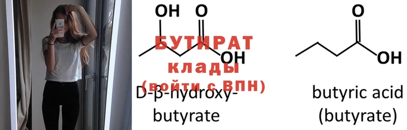 БУТИРАТ бутик  Амурск 